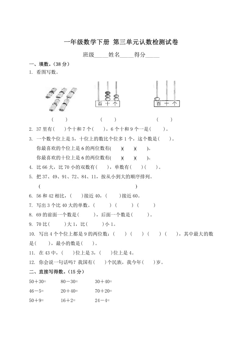 一年级数学下册单元测试-第三单元苏教版2-学习资料站