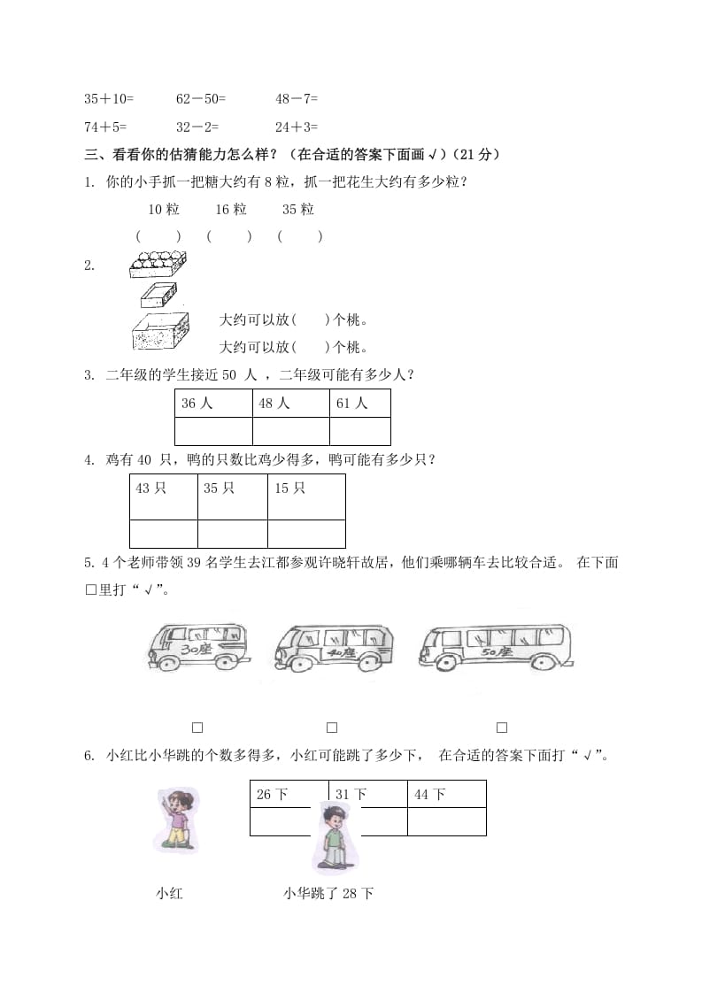 图片[2]-一年级数学下册单元测试-第三单元苏教版2-学习资料站