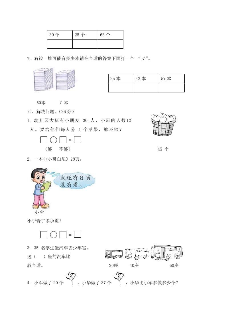 图片[3]-一年级数学下册单元测试-第三单元苏教版2-学习资料站
