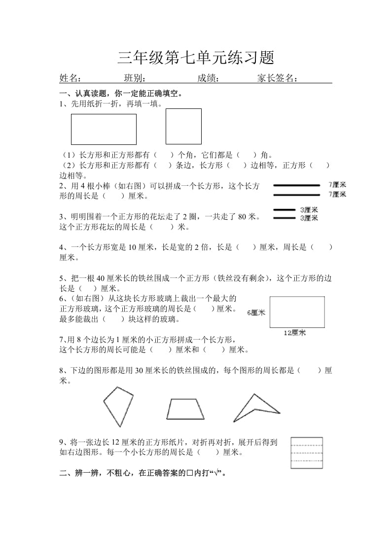 三年级数学上册第七单元练习题（人教版）-学习资料站