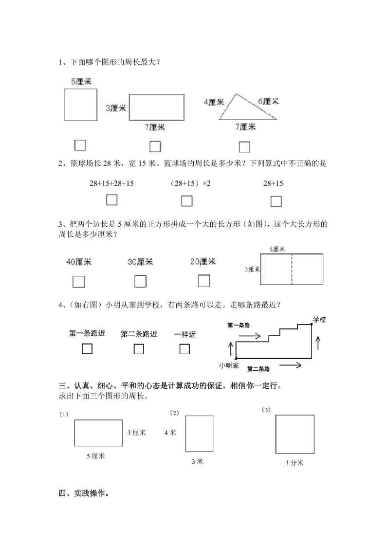 图片[2]-三年级数学上册第七单元练习题（人教版）-学习资料站