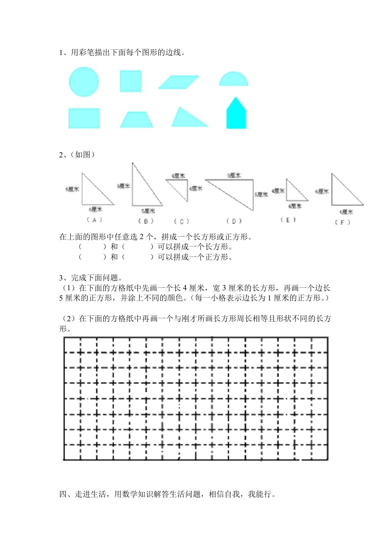 图片[3]-三年级数学上册第七单元练习题（人教版）-学习资料站