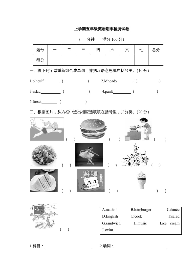 五年级英语上册期末测试卷4（含参考答案）（人教版PEP）-学习资料站