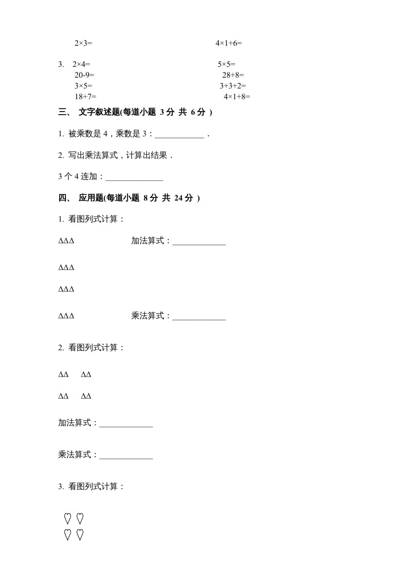 图片[2]-二年级数学上册新第3单元测试卷《表内乘法一》（苏教版）-学习资料站