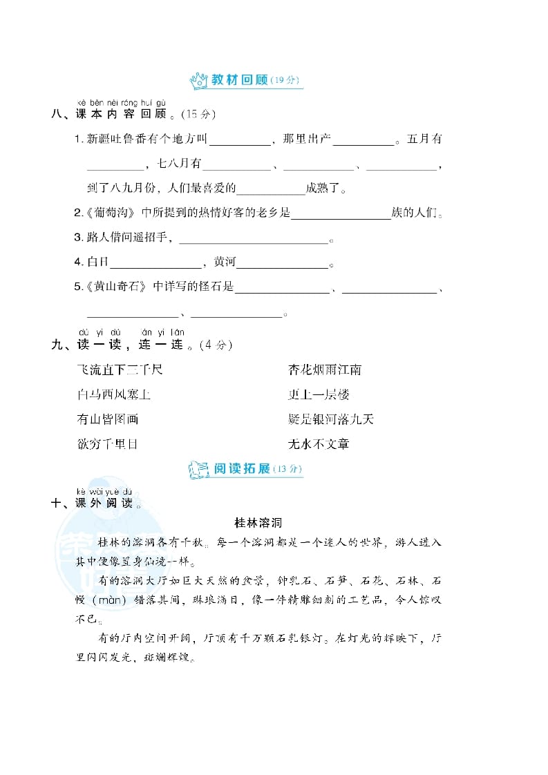 图片[3]-二年级语文上册月考：第2次月考达标检测卷（第三、四单元）（部编）-学习资料站