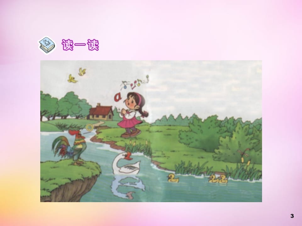 图片[3]-一年级语文上册1.aoe课件2（部编版）-学习资料站