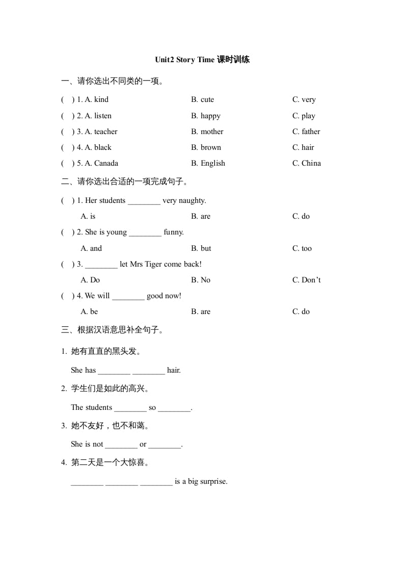 五年级英语上册Unit2_Story_Time课时训练（人教版一起点）-学习资料站