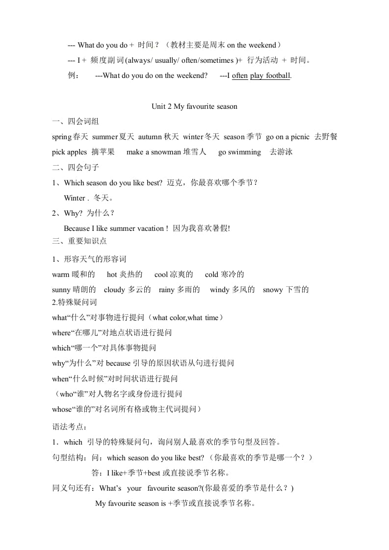 图片[2]-五年级数学下册英语素材-复习总资料｜人教（PEP）-学习资料站