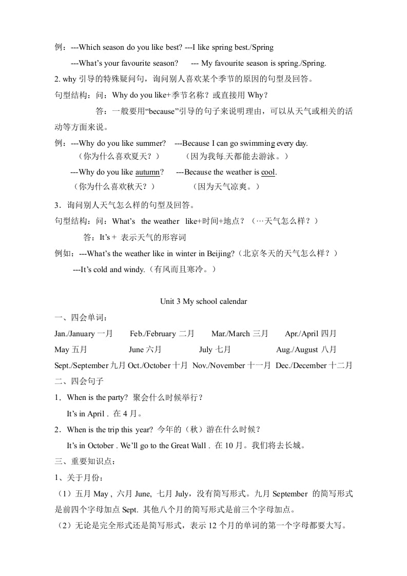 图片[3]-五年级数学下册英语素材-复习总资料｜人教（PEP）-学习资料站