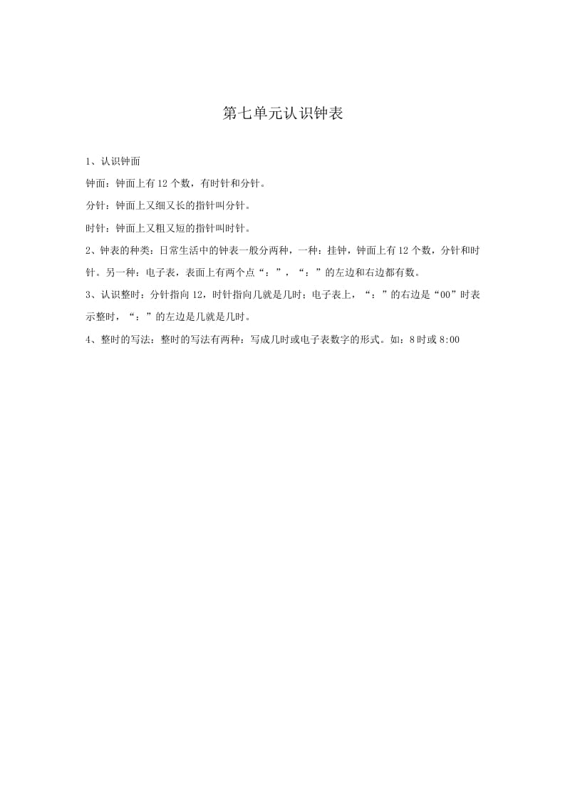 一年级数学上册第7单元归纳总结（人教版）-学习资料站