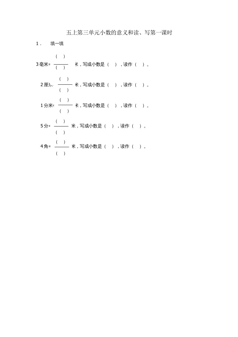 五年级数学上册3.1小数的意义和读、写（苏教版）-学习资料站
