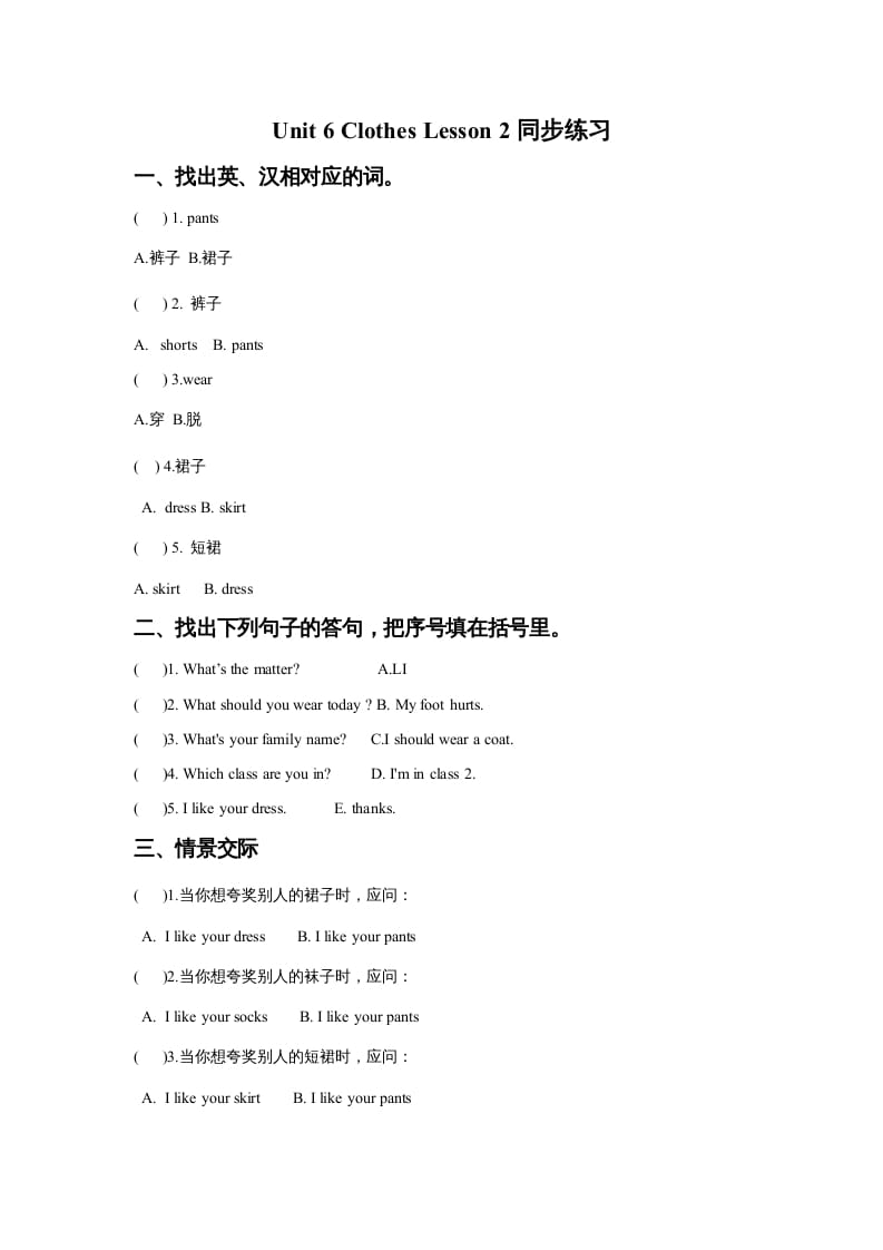 一年级英语上册Unit6ClothesLesson2同步练习2（人教一起点）-学习资料站