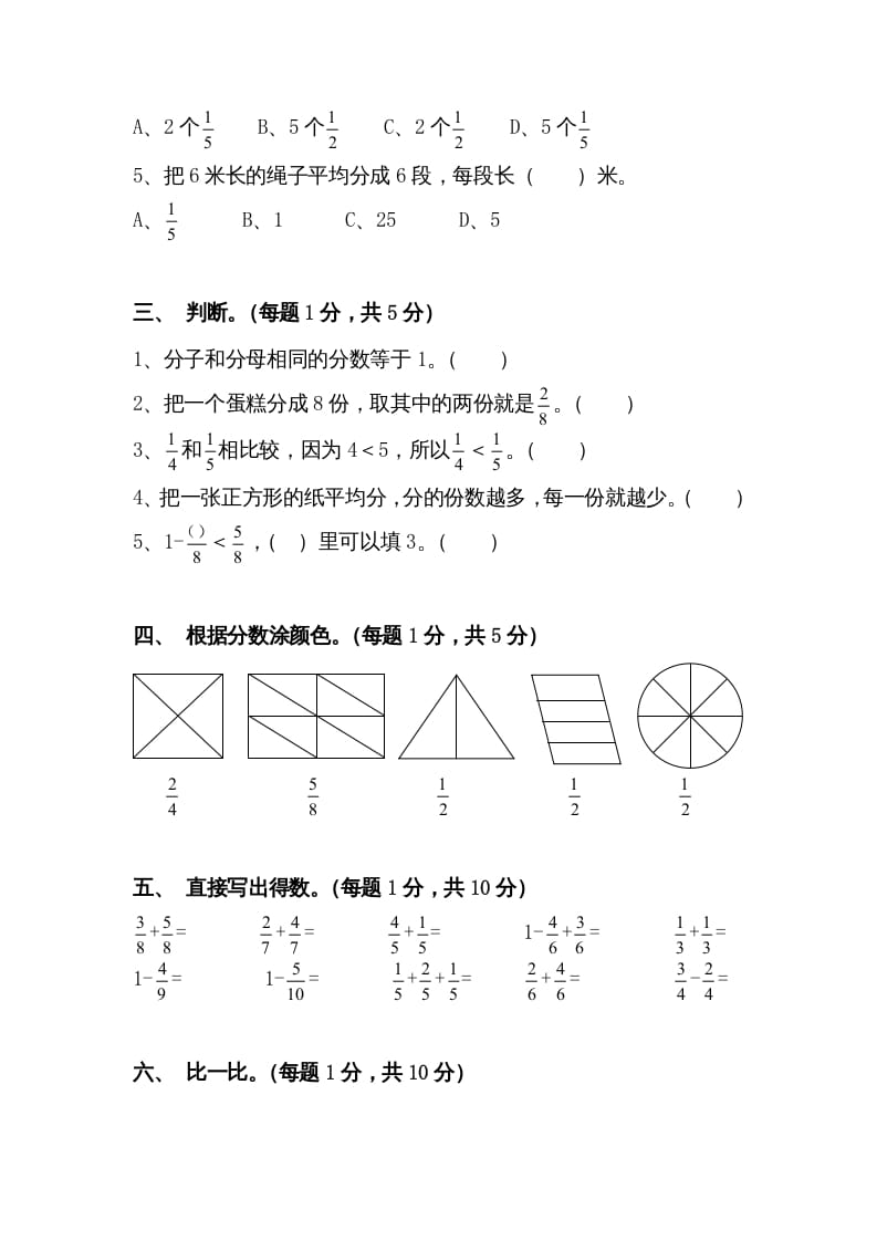 图片[2]-三年级数学上册三分数的初步认识练习题（人教版）-学习资料站