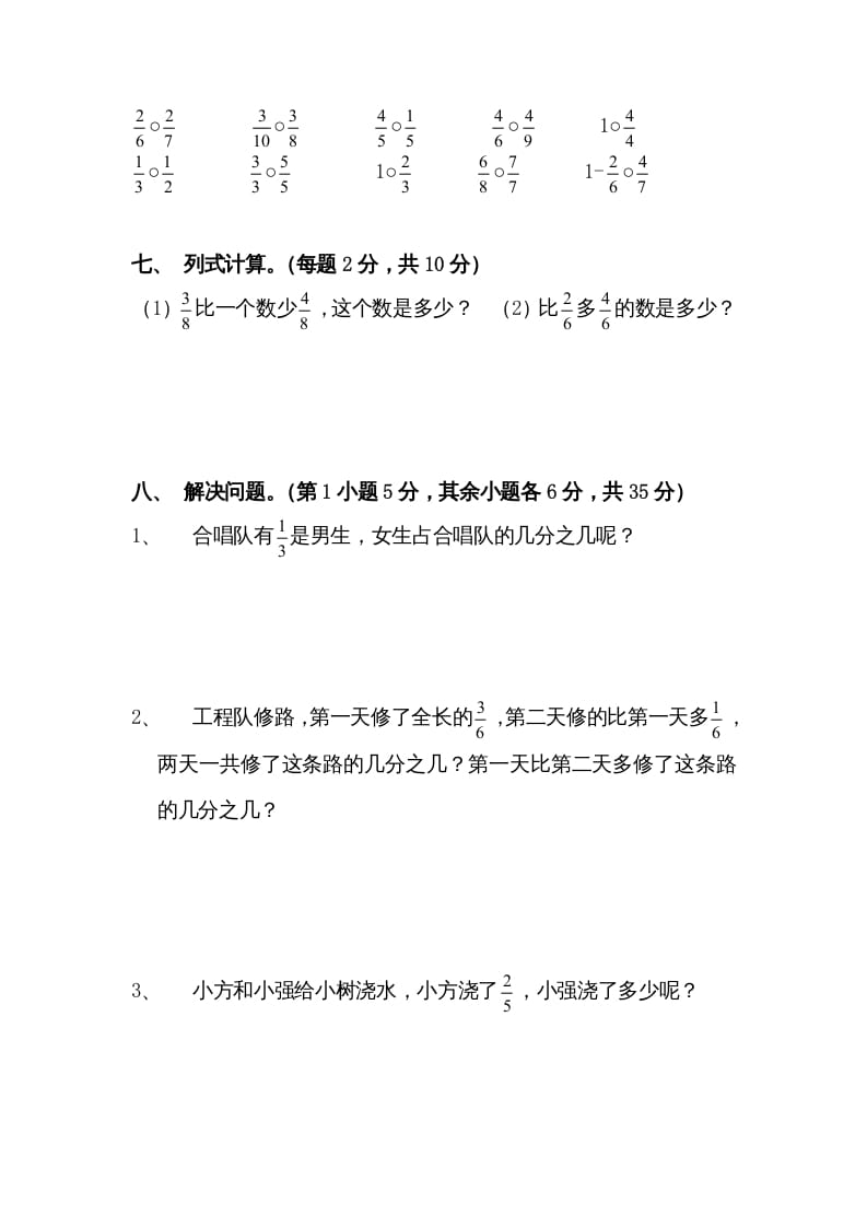 图片[3]-三年级数学上册三分数的初步认识练习题（人教版）-学习资料站
