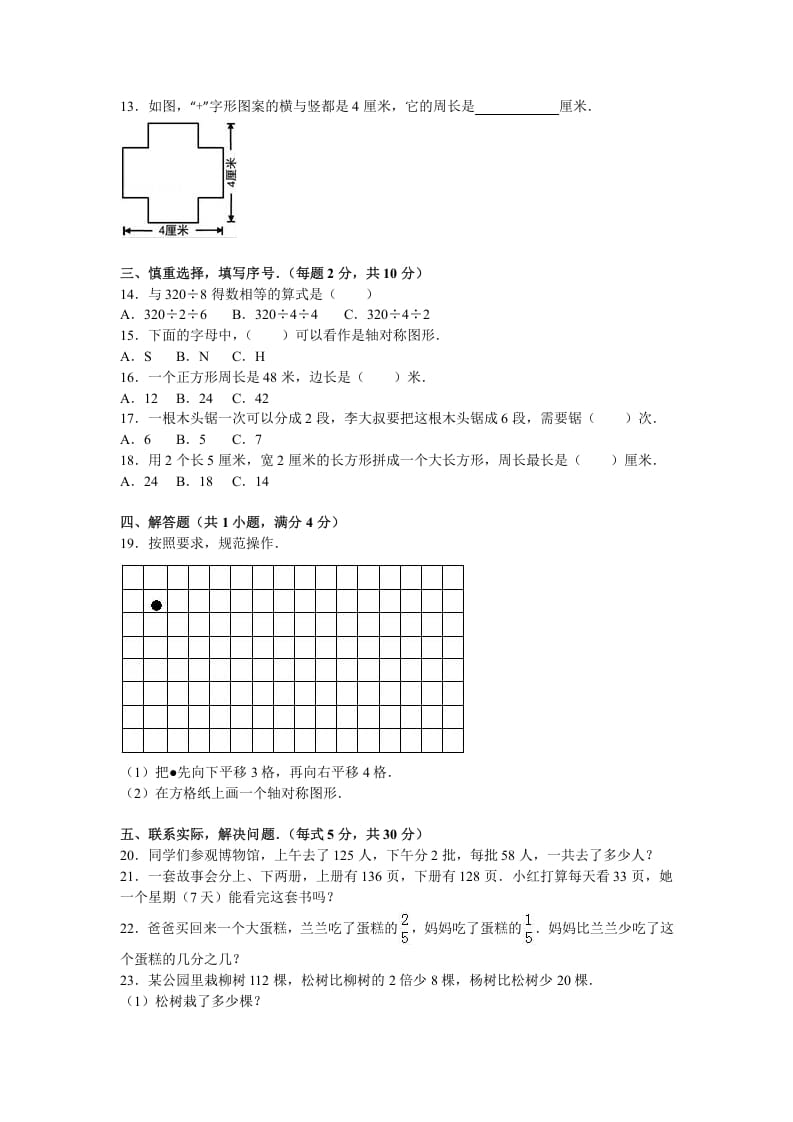 图片[2]-三年级数学上册期末测试卷3（苏教版）-学习资料站
