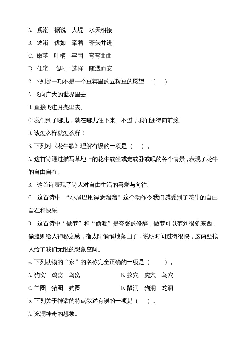 图片[2]-四年级语文上册期中测试(9)-学习资料站