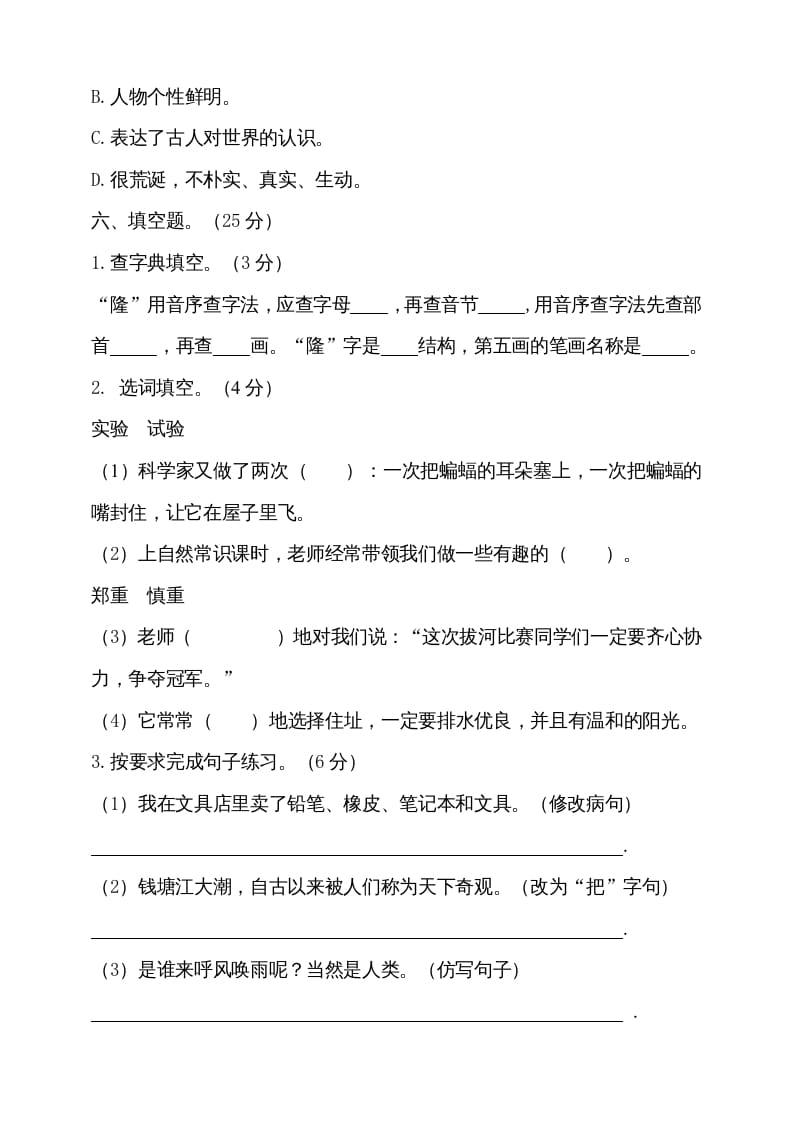 图片[3]-四年级语文上册期中测试(9)-学习资料站