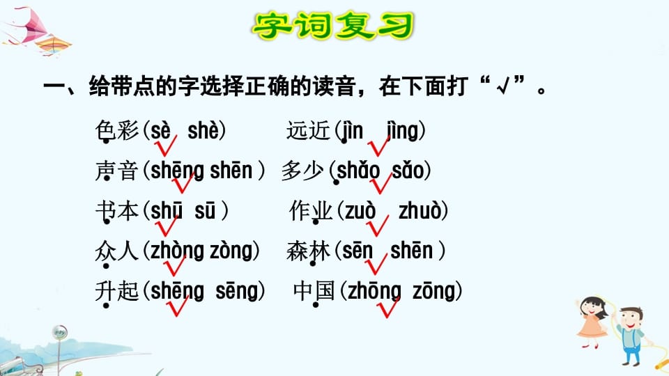 图片[2]-一年级语文上册第5单元复习（部编版）-学习资料站