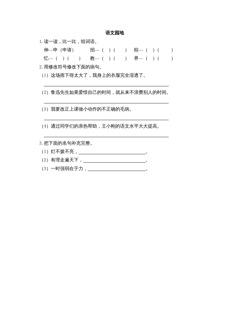 三年级语文上册园地三课时练（部编版）-学习资料站