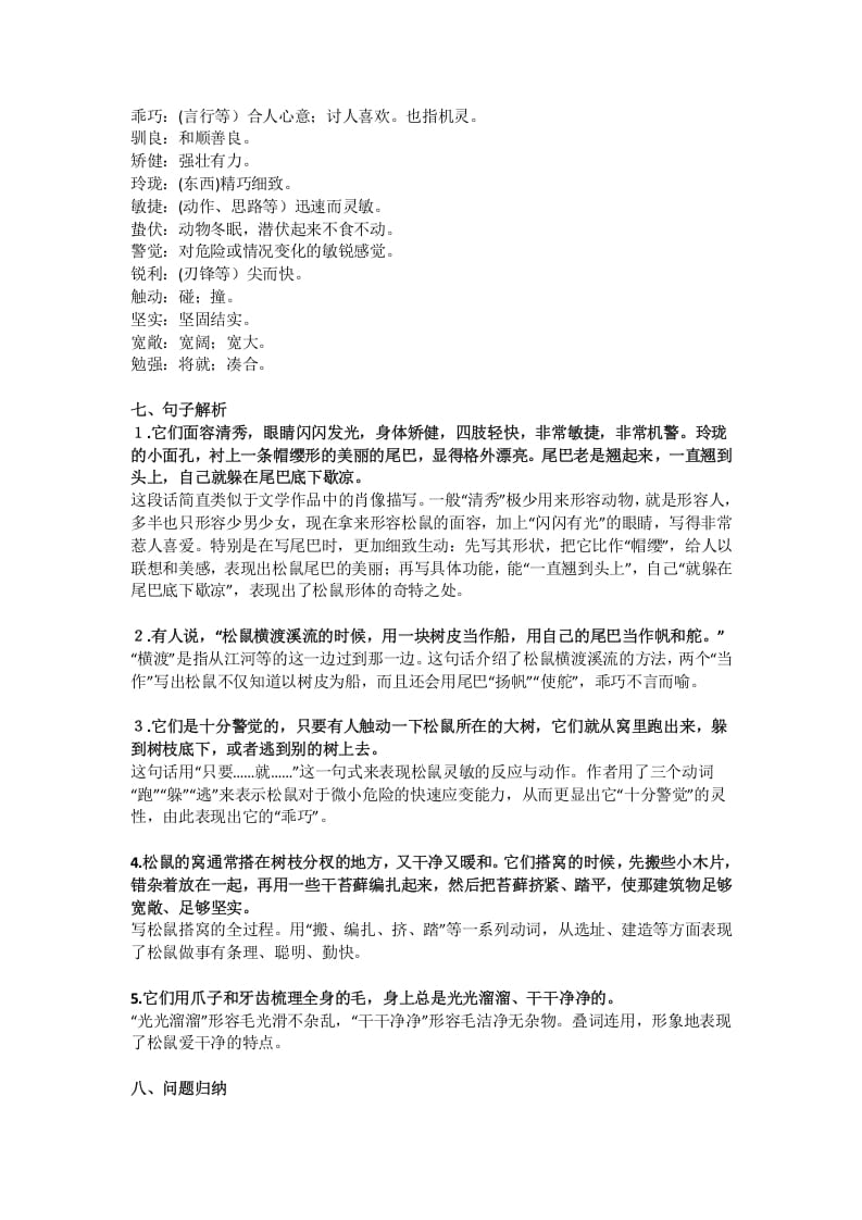 图片[2]-五年级语文上册课文第17课《松鼠》（部编版）-学习资料站