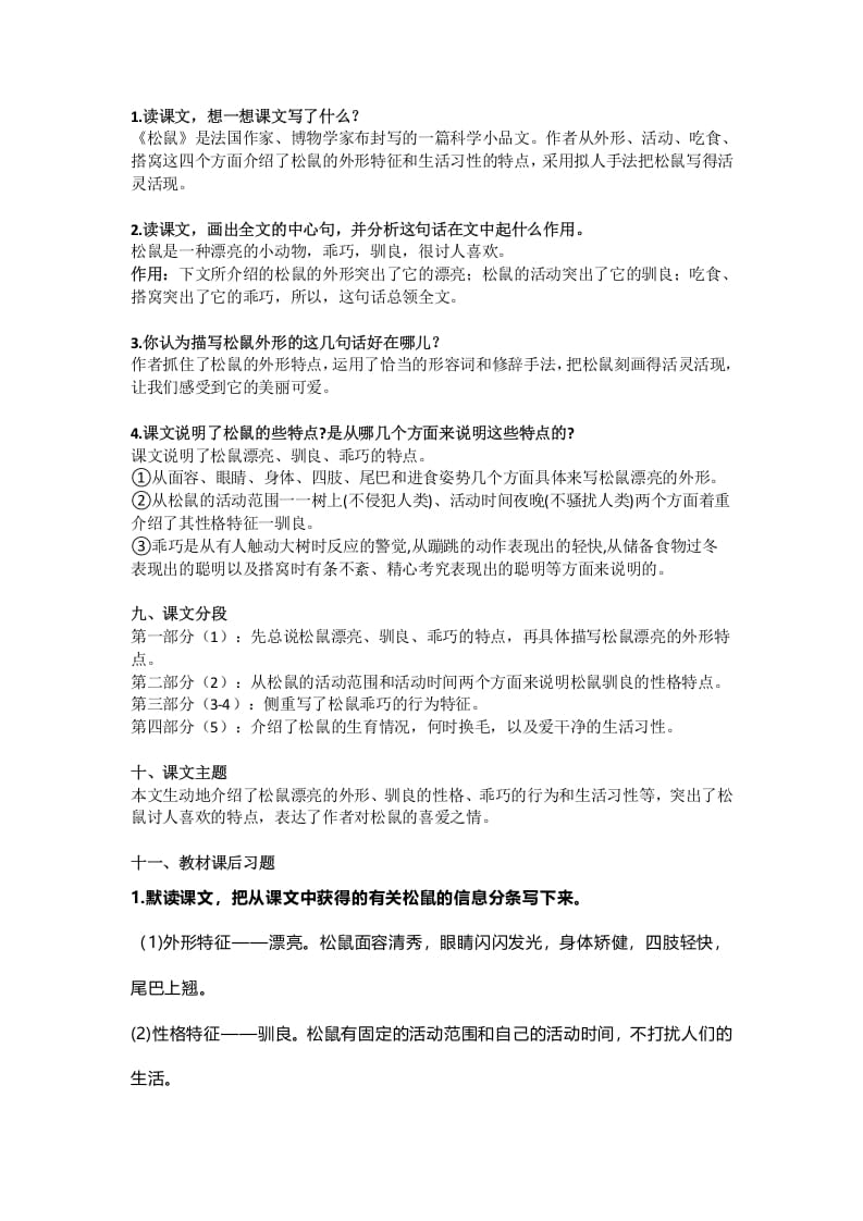 图片[3]-五年级语文上册课文第17课《松鼠》（部编版）-学习资料站