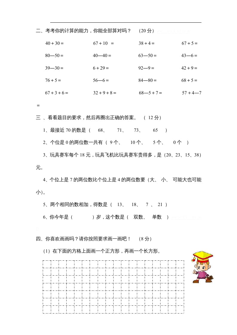 图片[2]-一年级数学上册期中试题(10)（苏教版）-学习资料站