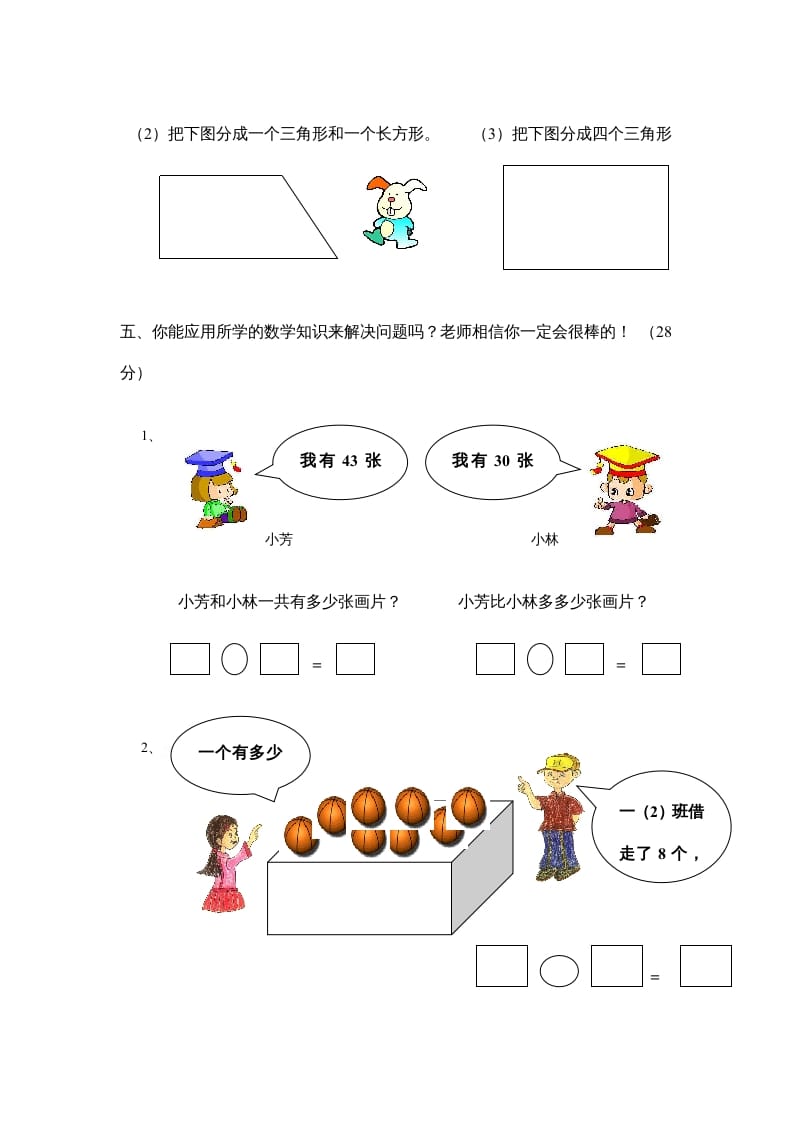 图片[3]-一年级数学上册期中试题(10)（苏教版）-学习资料站