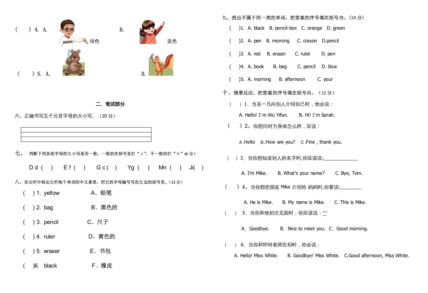 图片[2]-三年级英语上册新人教版上英语期中试卷(7)（人教PEP）-学习资料站