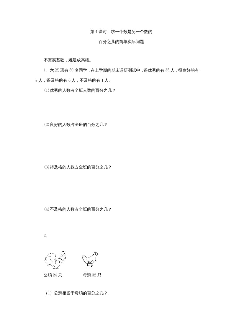 六年级数学上册求一个数是另一个数的百分之几的简单实际问题练习题及答案（苏教版）-学习资料站