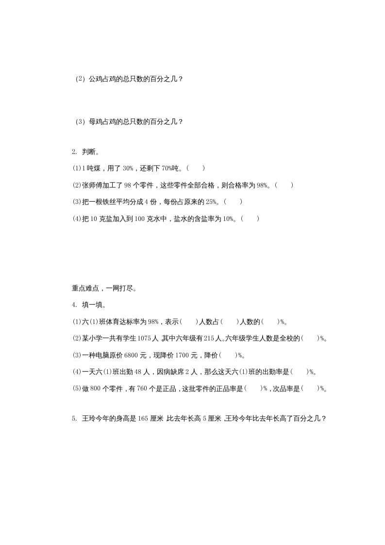 图片[2]-六年级数学上册求一个数是另一个数的百分之几的简单实际问题练习题及答案（苏教版）-学习资料站