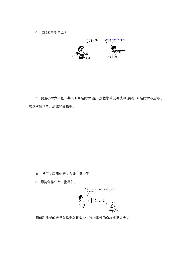 图片[3]-六年级数学上册求一个数是另一个数的百分之几的简单实际问题练习题及答案（苏教版）-学习资料站