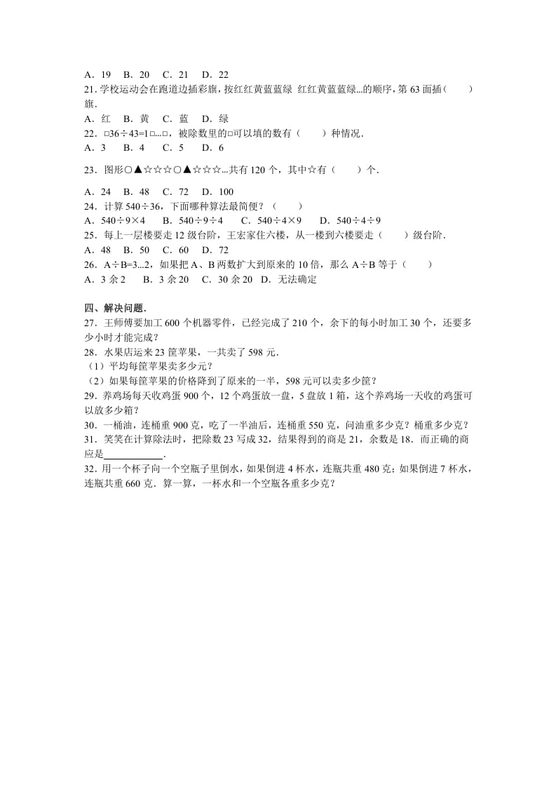 图片[2]-四年级数学上册期末测试卷3（苏教版）-学习资料站