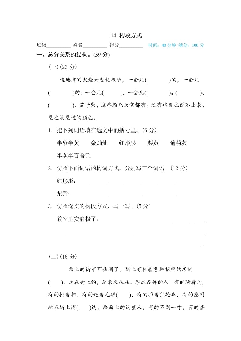 三年级语文下册14构段方式-学习资料站
