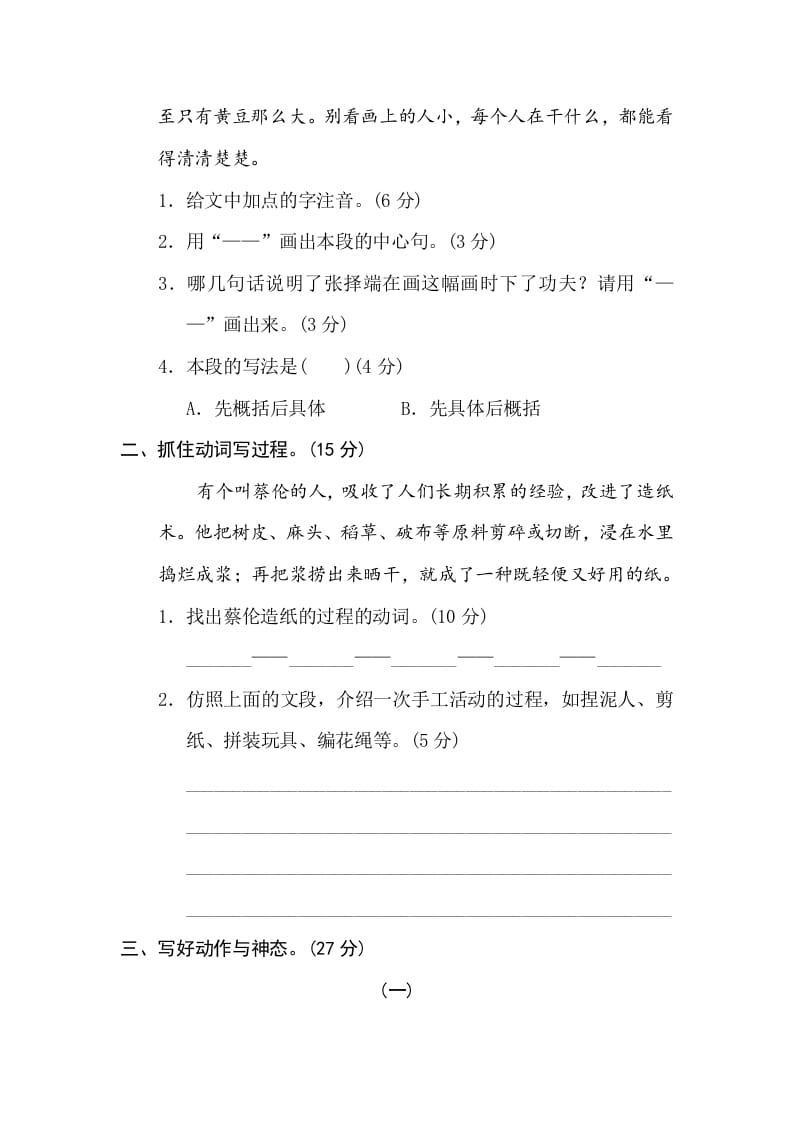 图片[2]-三年级语文下册14构段方式-学习资料站