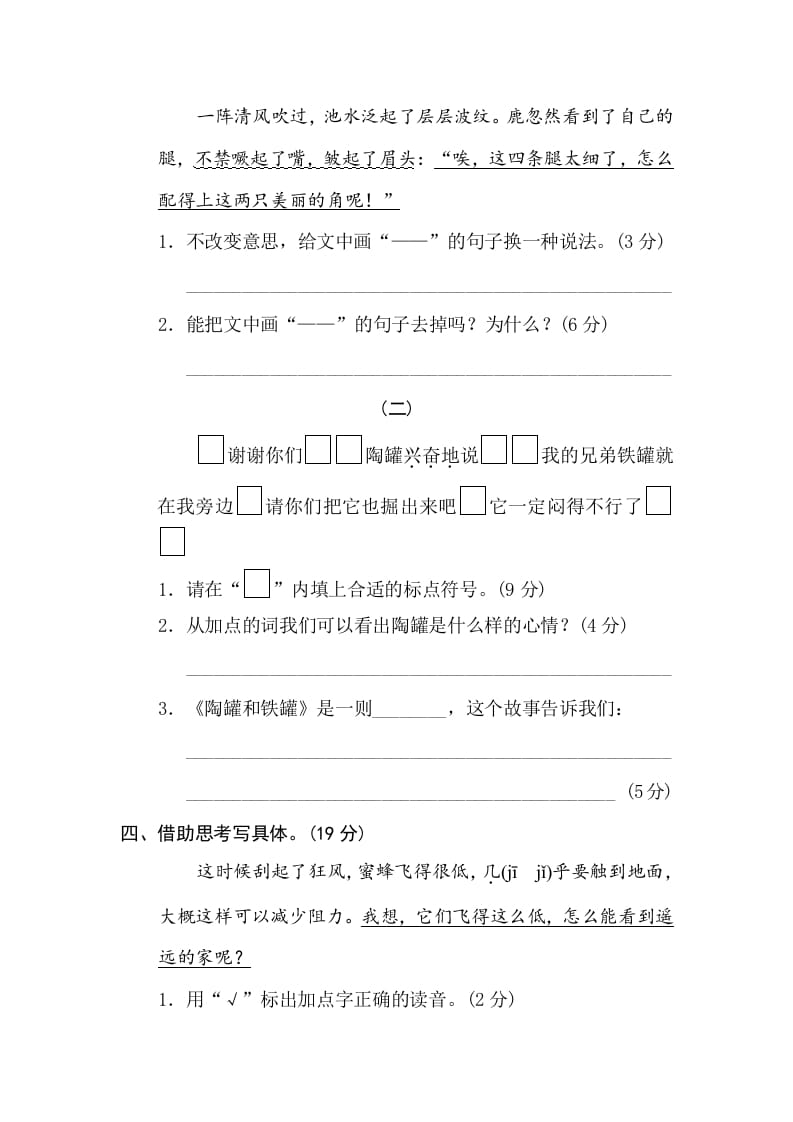图片[3]-三年级语文下册14构段方式-学习资料站