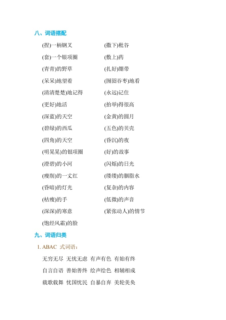 图片[3]-六年级语文上册第八单元单元知识小结（部编版）-学习资料站