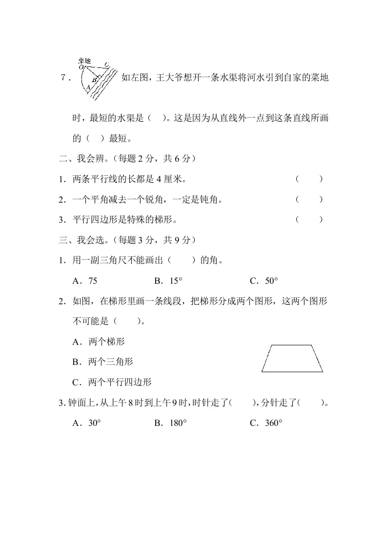 图片[2]-四年级数学上册4几何世界的动手能力（人教版）-学习资料站
