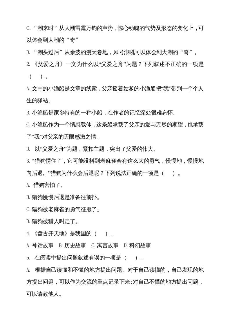 图片[2]-四年级语文上册（期末测试）(23)-学习资料站