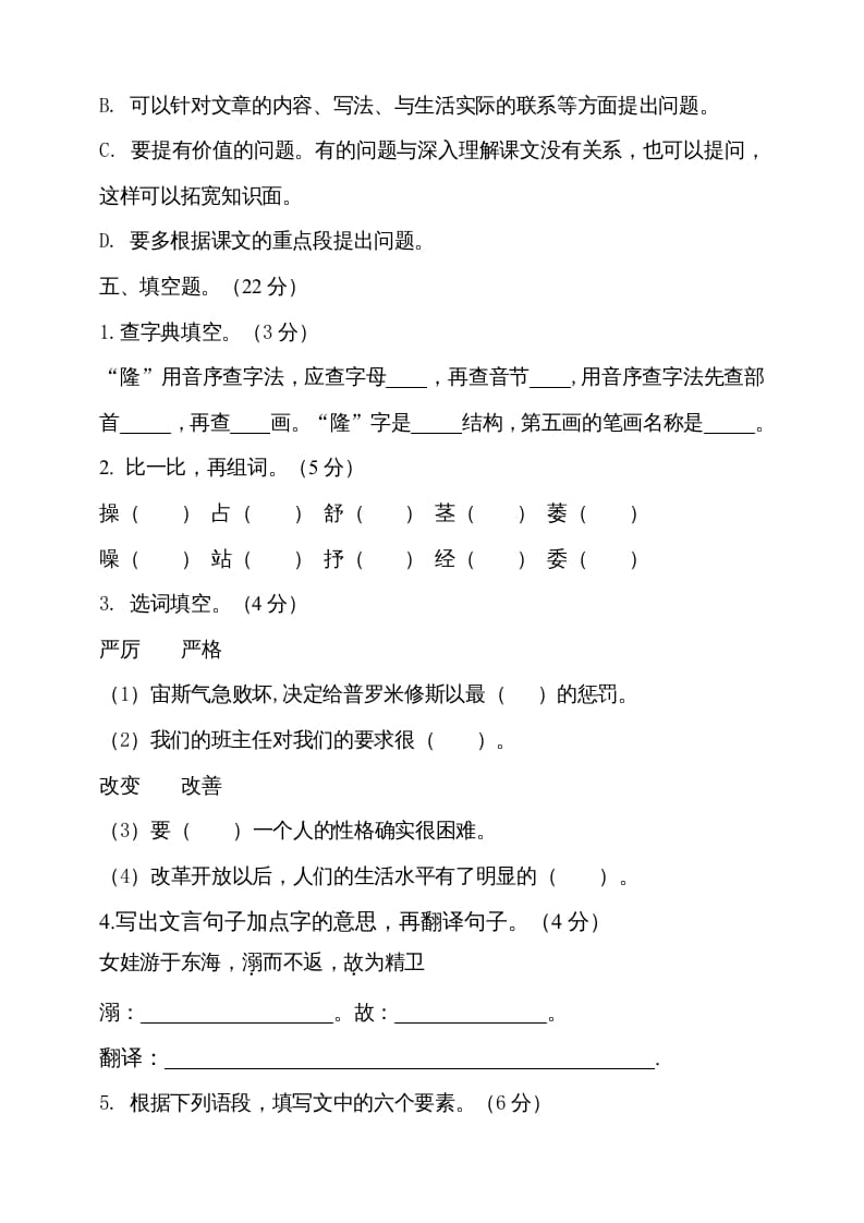 图片[3]-四年级语文上册（期末测试）(23)-学习资料站