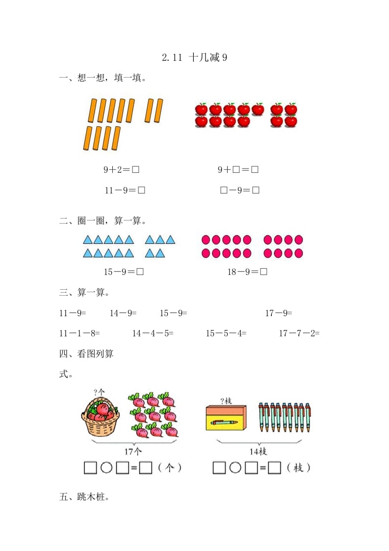 一年级数学下册2.1十几减9-学习资料站