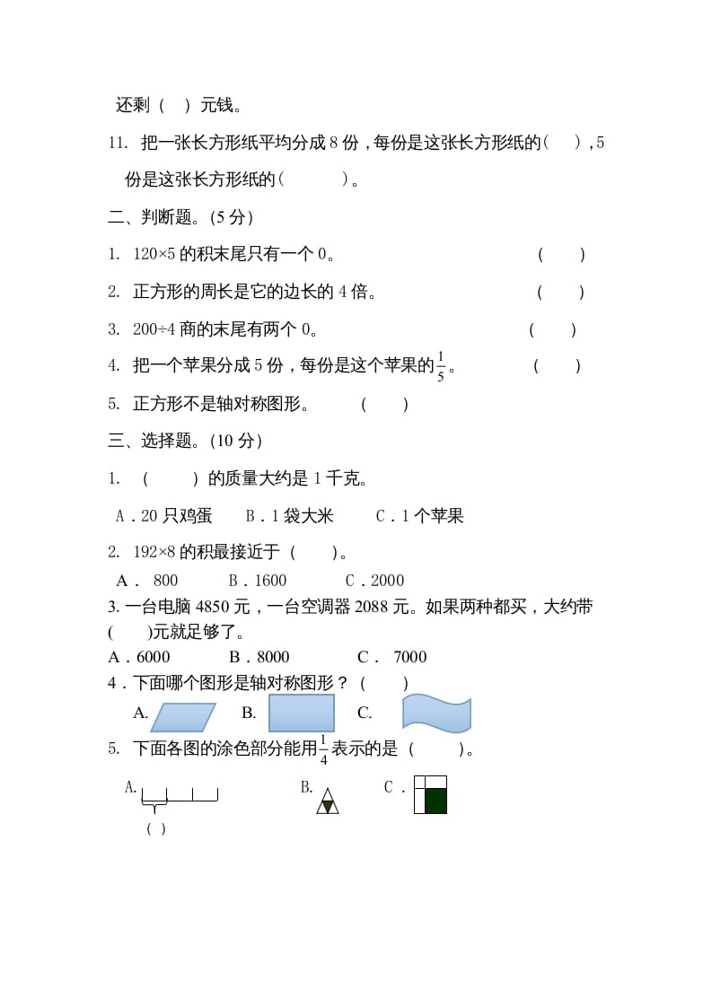 图片[2]-三年级数学上册期末考试检测试题（苏教版）-学习资料站