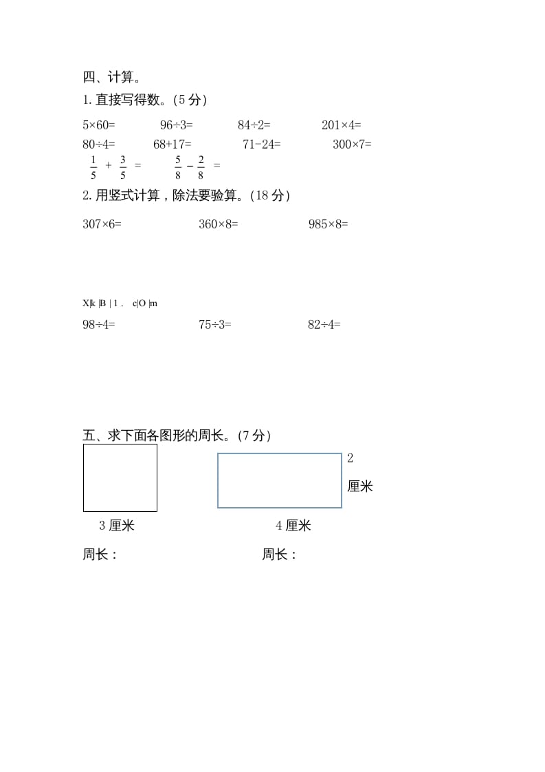 图片[3]-三年级数学上册期末考试检测试题（苏教版）-学习资料站