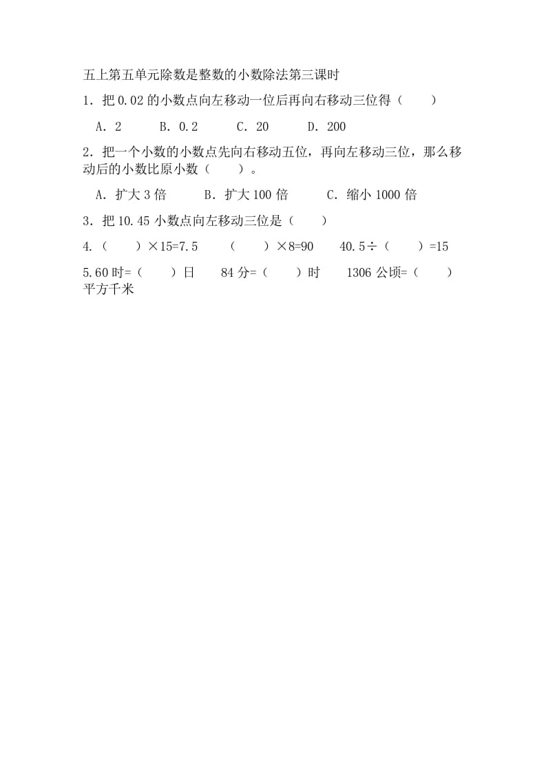 五年级数学上册5.3除数是整数的小数除法（苏教版）-学习资料站
