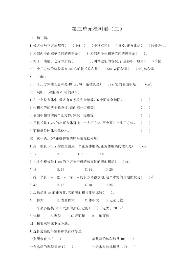 五年级数学下册第三单元检测卷（二）-学习资料站