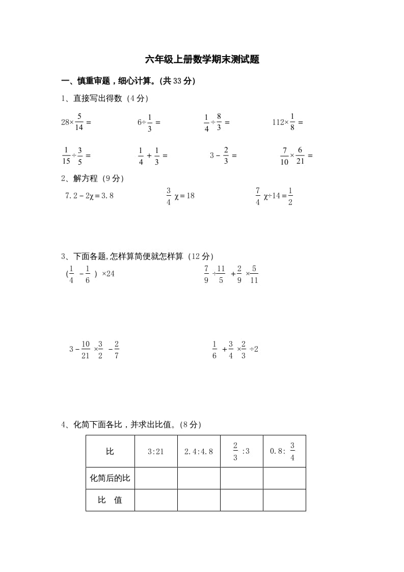 六年级数学上册期末复习检测试题(3)（苏教版）-学习资料站