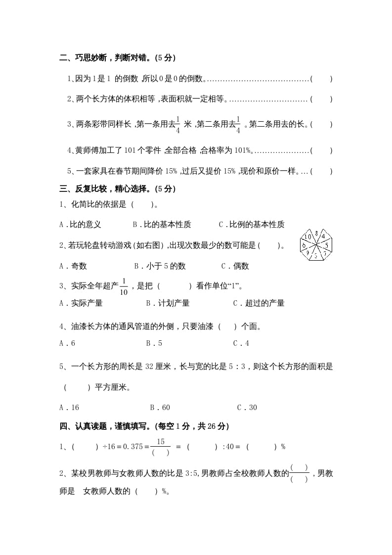 图片[2]-六年级数学上册期末复习检测试题(3)（苏教版）-学习资料站