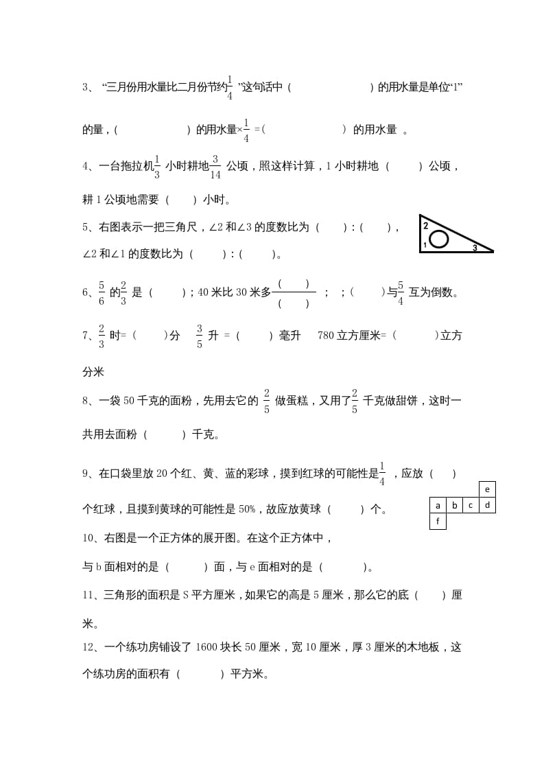 图片[3]-六年级数学上册期末复习检测试题(3)（苏教版）-学习资料站