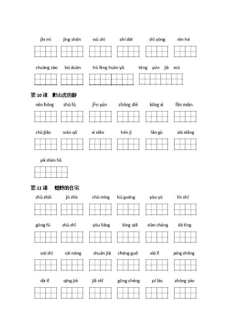 图片[3]-四年级语文上册《看拼音写词语》练习带答案-学习资料站
