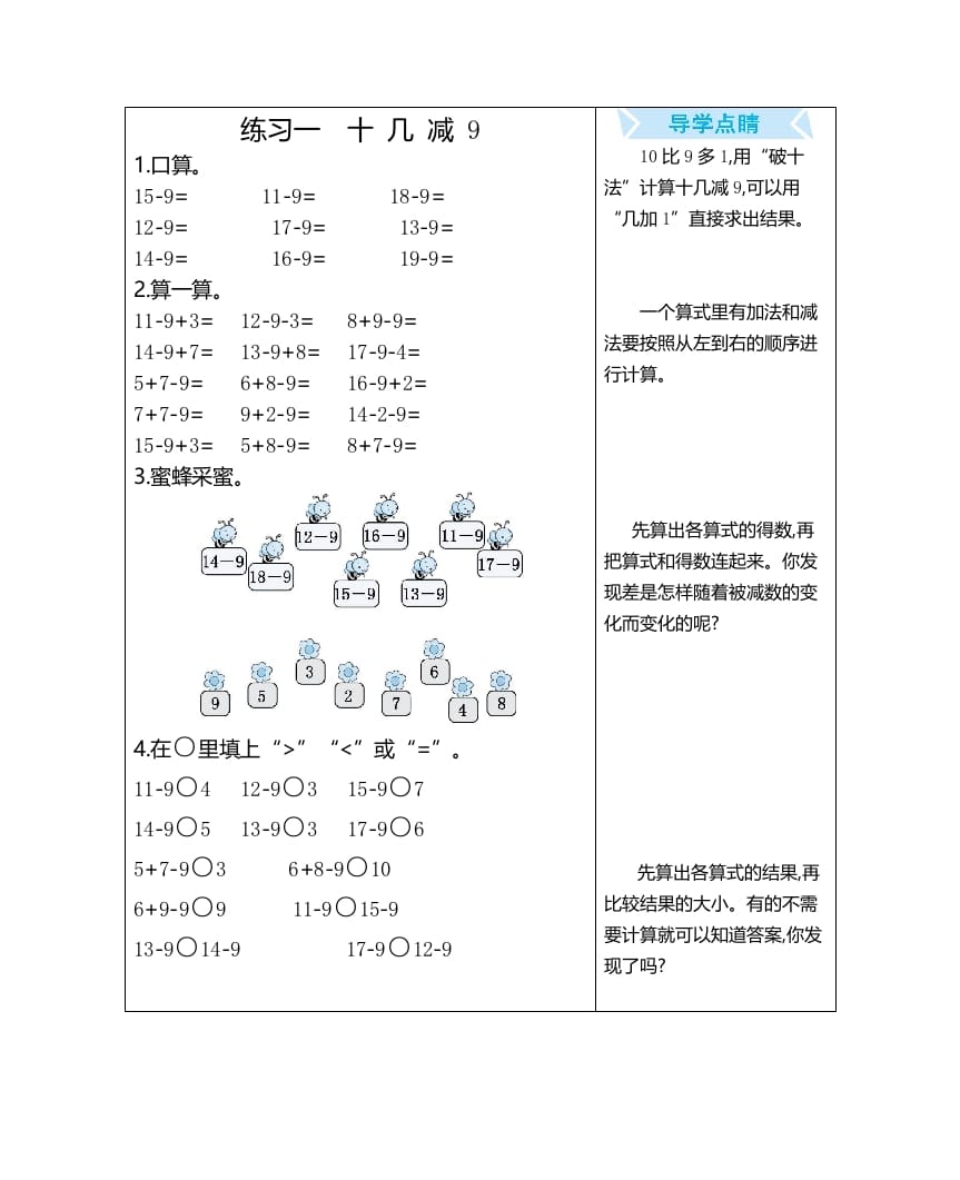 一年级数学上册练习一十几减9（人教版）-学习资料站