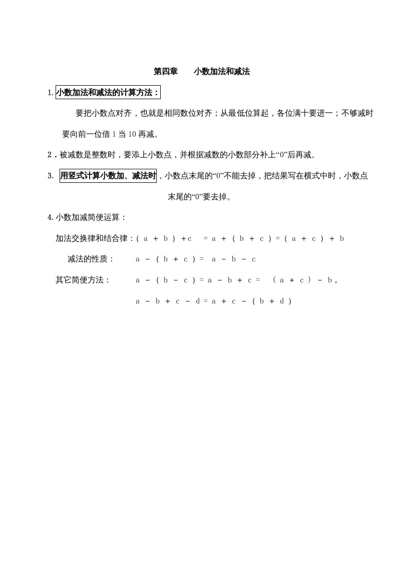 五年级数学上册第四单元小数加法和减法（苏教版）-学习资料站